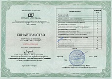 Образец документа по программе: помощник бурильщика капитального ремонта скважин